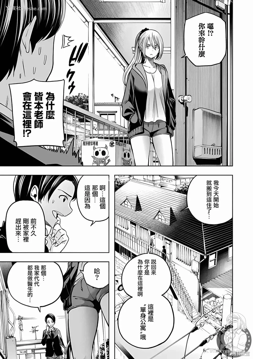 21P - [苏募ロウ] なんでここに先生が！｜为什么老师会在这里！？ 11卷