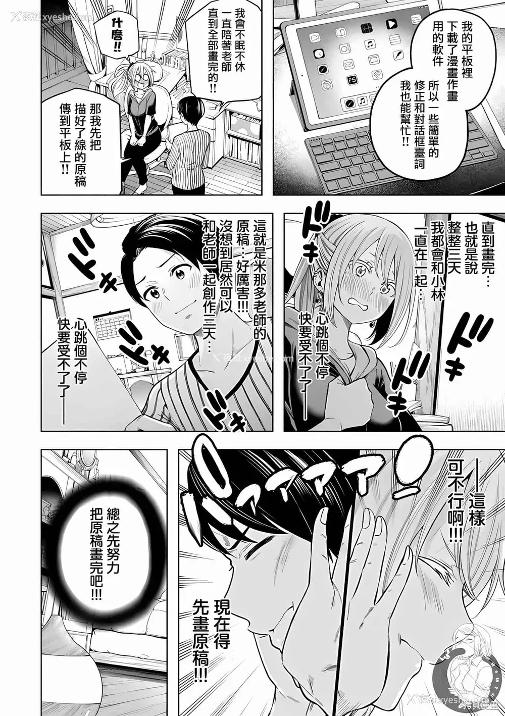23P - [苏募ロウ] なんでここに先生が！｜为什么老师会在这里！？ 11卷