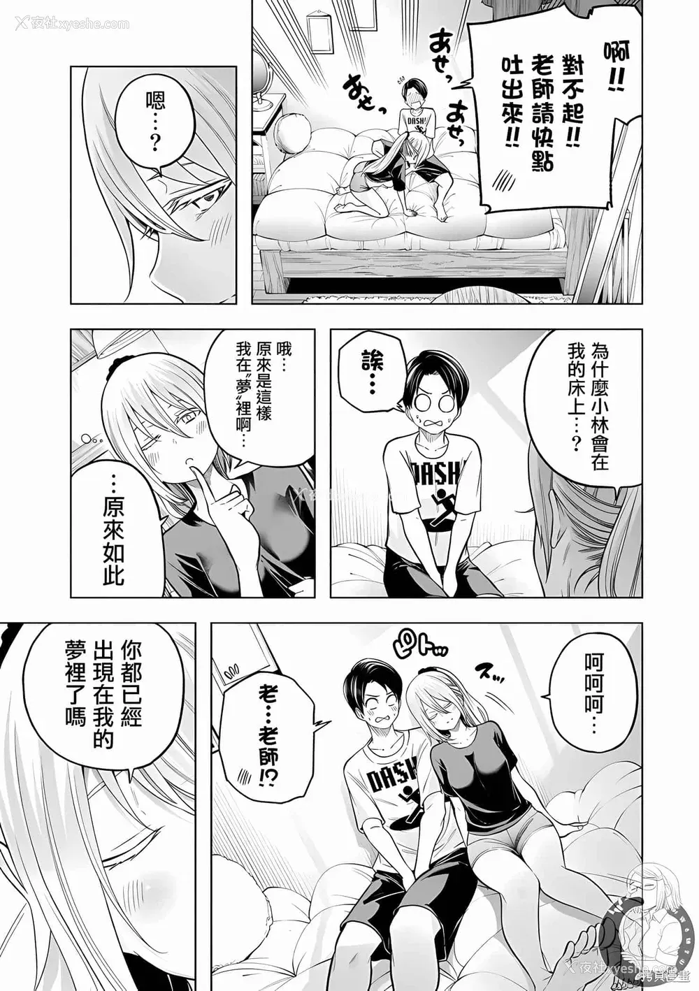 30P - [苏募ロウ] なんでここに先生が！｜为什么老师会在这里！？ 11卷
