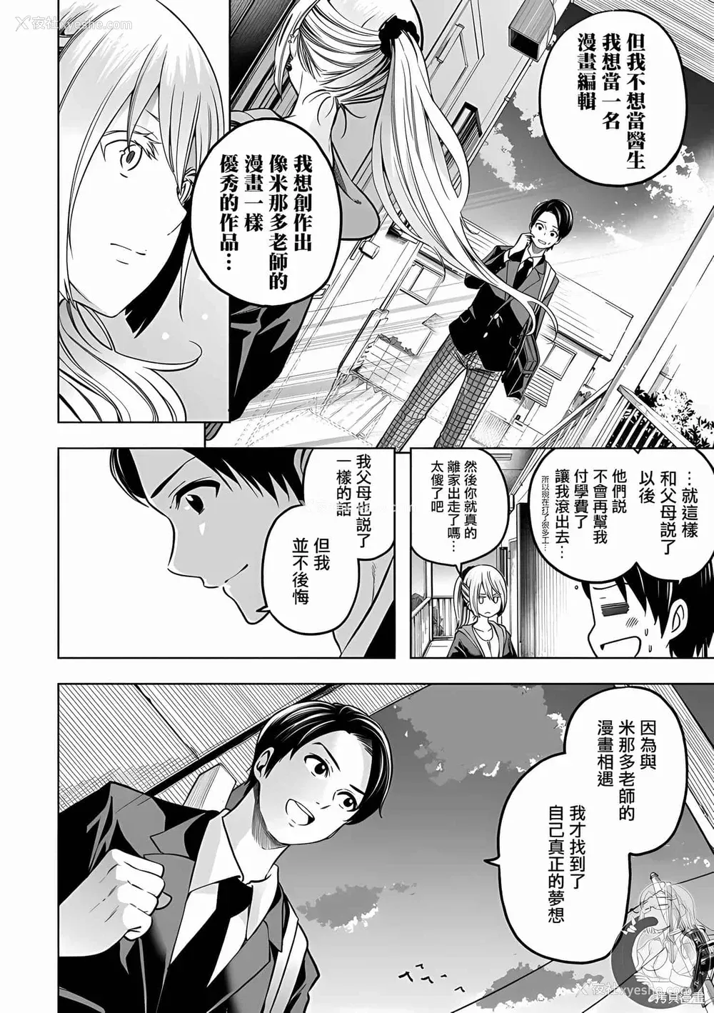 32P - [苏募ロウ] なんでここに先生が！｜为什么老师会在这里！？ 11卷