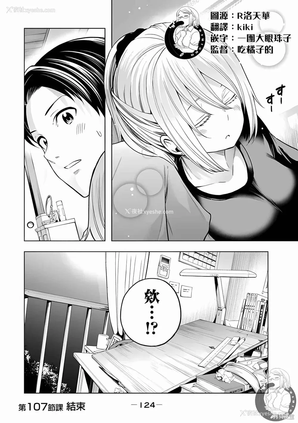 33P - [苏募ロウ] なんでここに先生が！｜为什么老师会在这里！？ 11卷