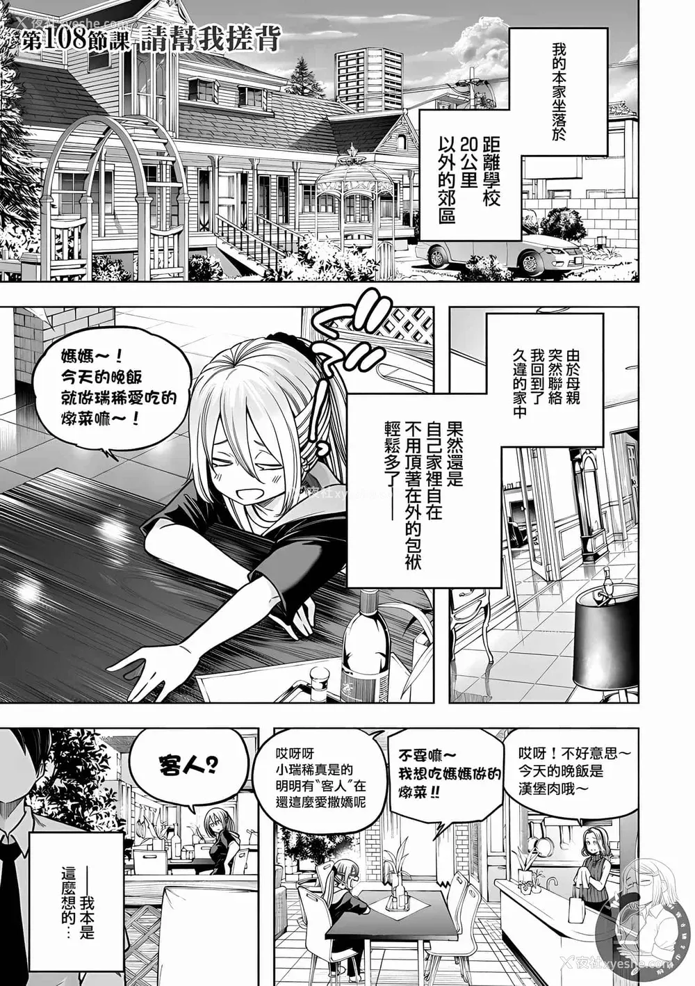34P - [苏募ロウ] なんでここに先生が！｜为什么老师会在这里！？ 11卷
