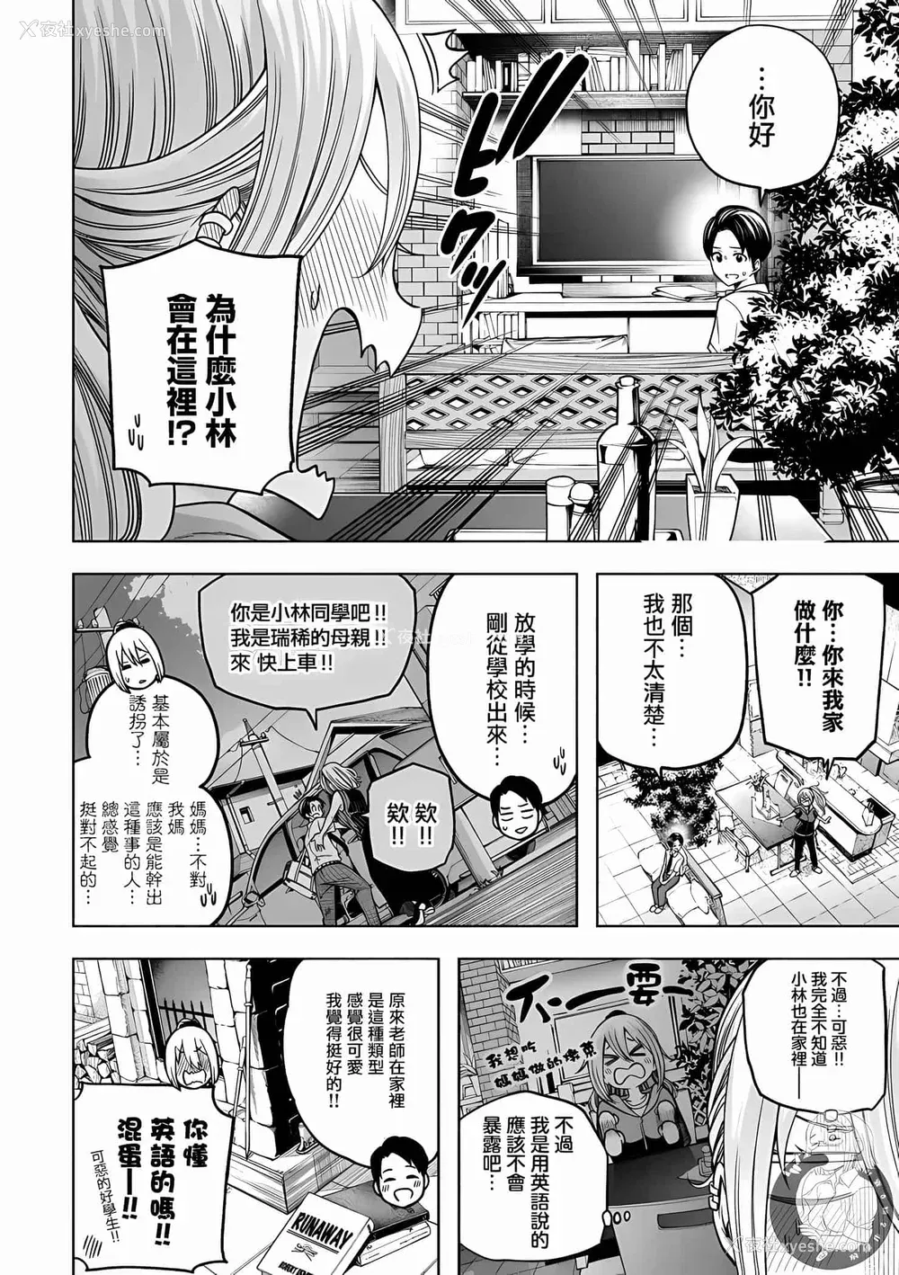 35P - [苏募ロウ] なんでここに先生が！｜为什么老师会在这里！？ 11卷