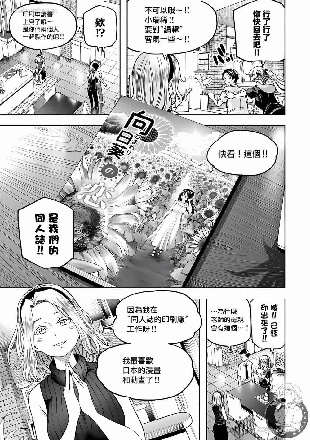 36P - [苏募ロウ] なんでここに先生が！｜为什么老师会在这里！？ 11卷