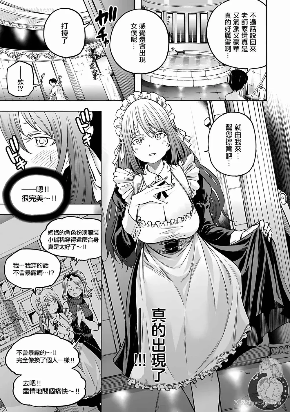 40P - [苏募ロウ] なんでここに先生が！｜为什么老师会在这里！？ 11卷