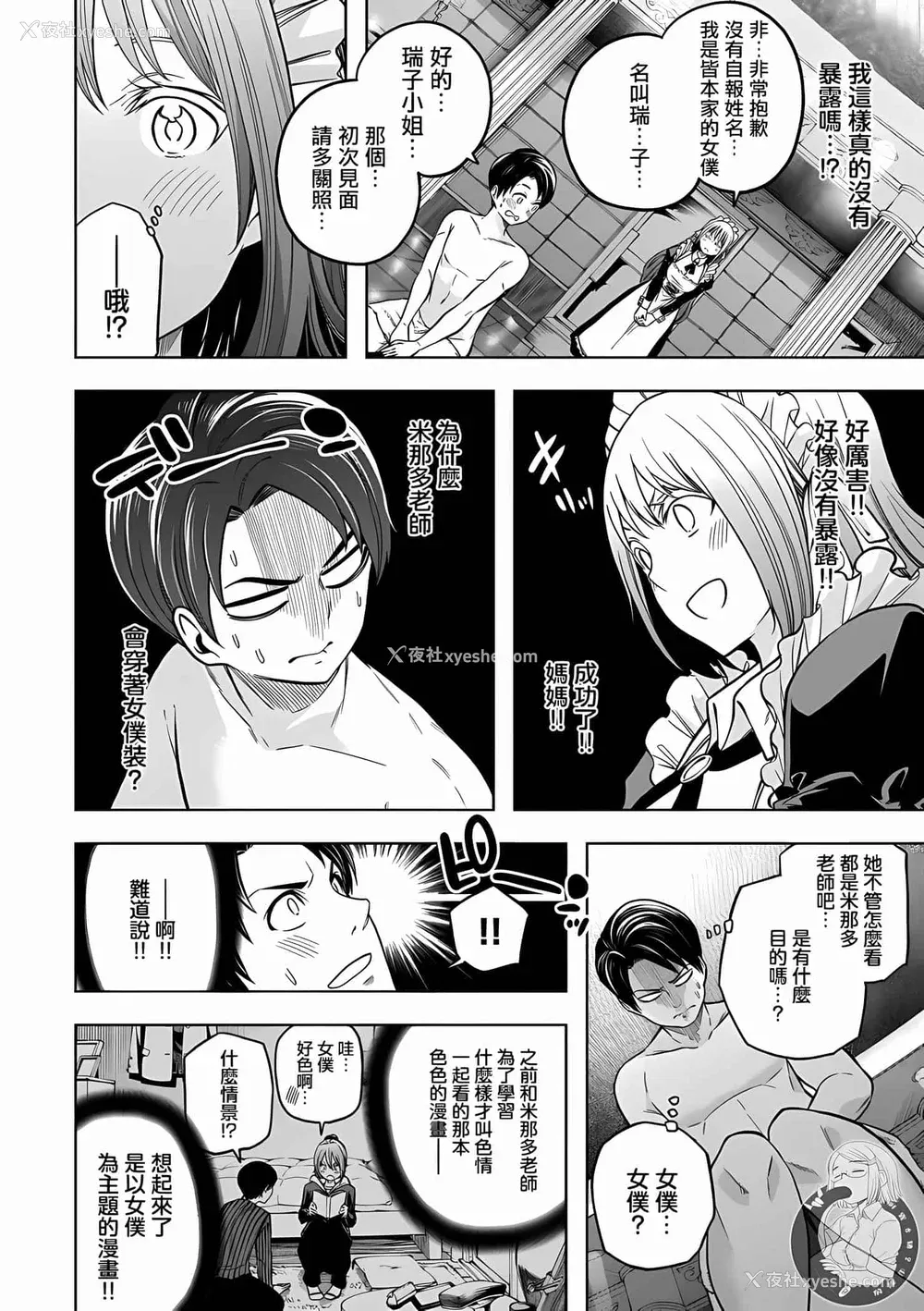 41P - [苏募ロウ] なんでここに先生が！｜为什么老师会在这里！？ 11卷