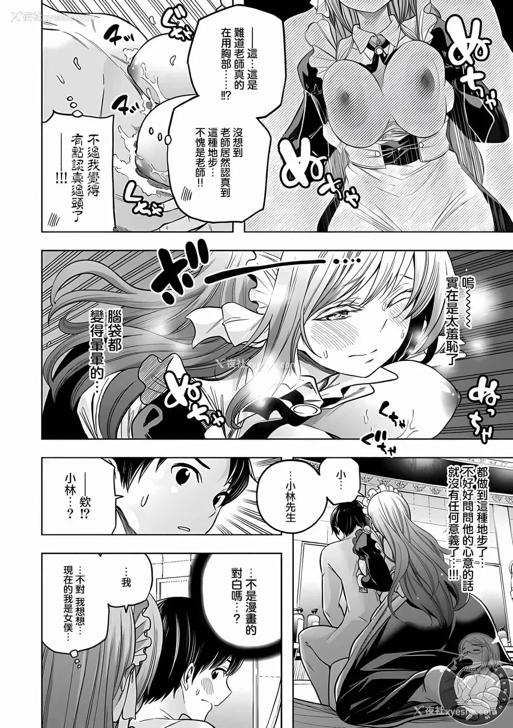 46P - [苏募ロウ] なんでここに先生が！｜为什么老师会在这里！？ 11卷