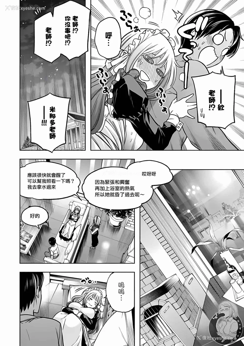 48P - [苏募ロウ] なんでここに先生が！｜为什么老师会在这里！？ 11卷
