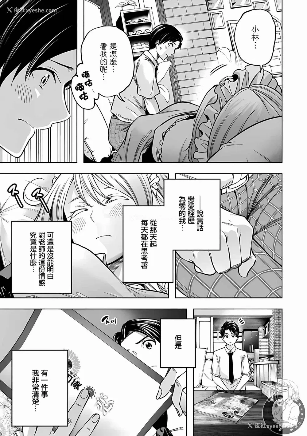 49P - [苏募ロウ] なんでここに先生が！｜为什么老师会在这里！？ 11卷