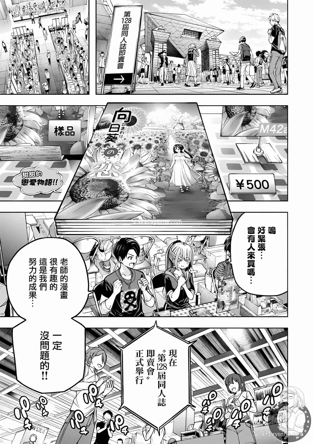 53P - [苏募ロウ] なんでここに先生が！｜为什么老师会在这里！？ 11卷