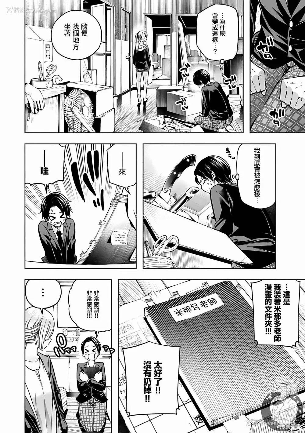 54P - [苏募ロウ] なんでここに先生が！｜为什么老师会在这里！？ 11卷