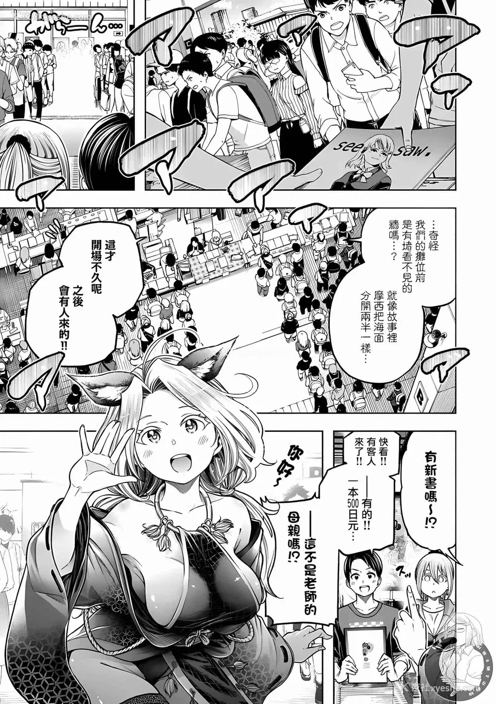56P - [苏募ロウ] なんでここに先生が！｜为什么老师会在这里！？ 11卷