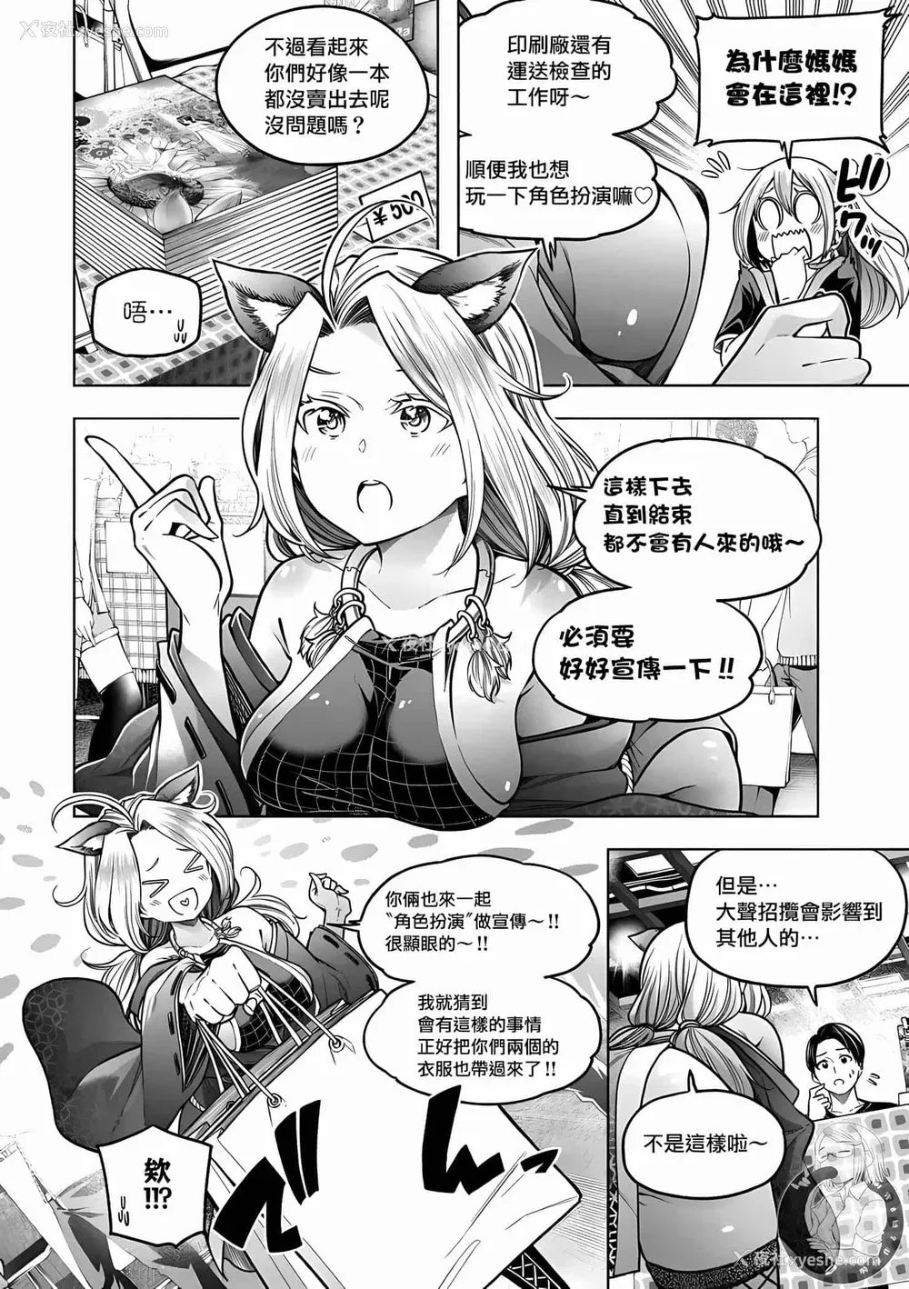 57P - [苏募ロウ] なんでここに先生が！｜为什么老师会在这里！？ 11卷