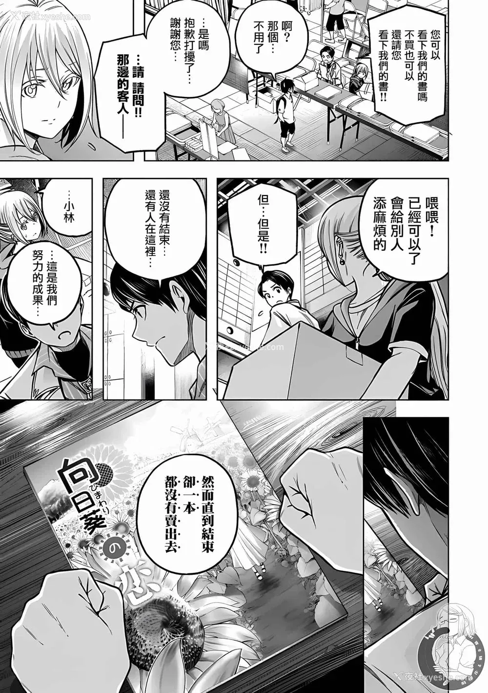 67P - [苏募ロウ] なんでここに先生が！｜为什么老师会在这里！？ 11卷