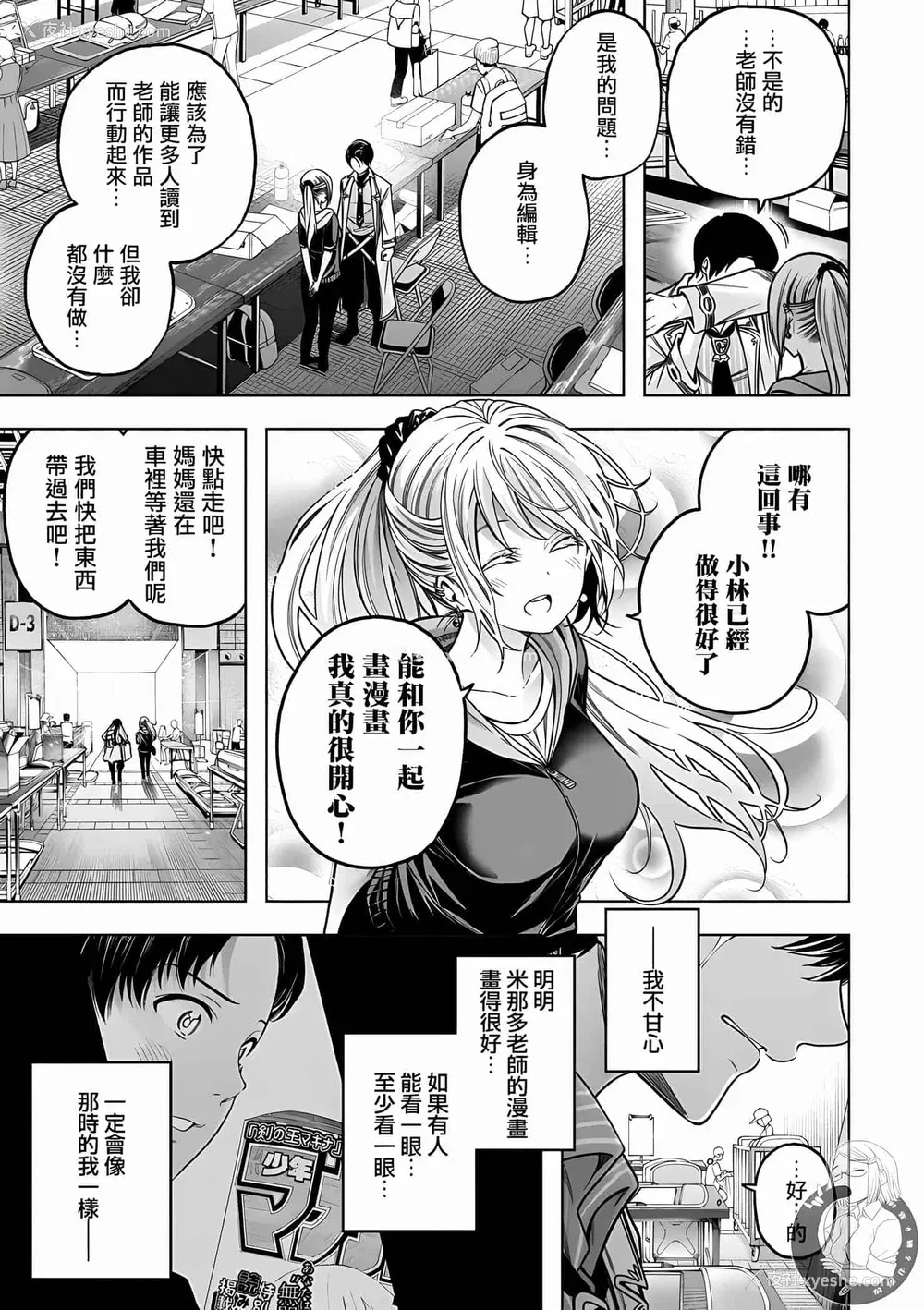 69P - [苏募ロウ] なんでここに先生が！｜为什么老师会在这里！？ 11卷