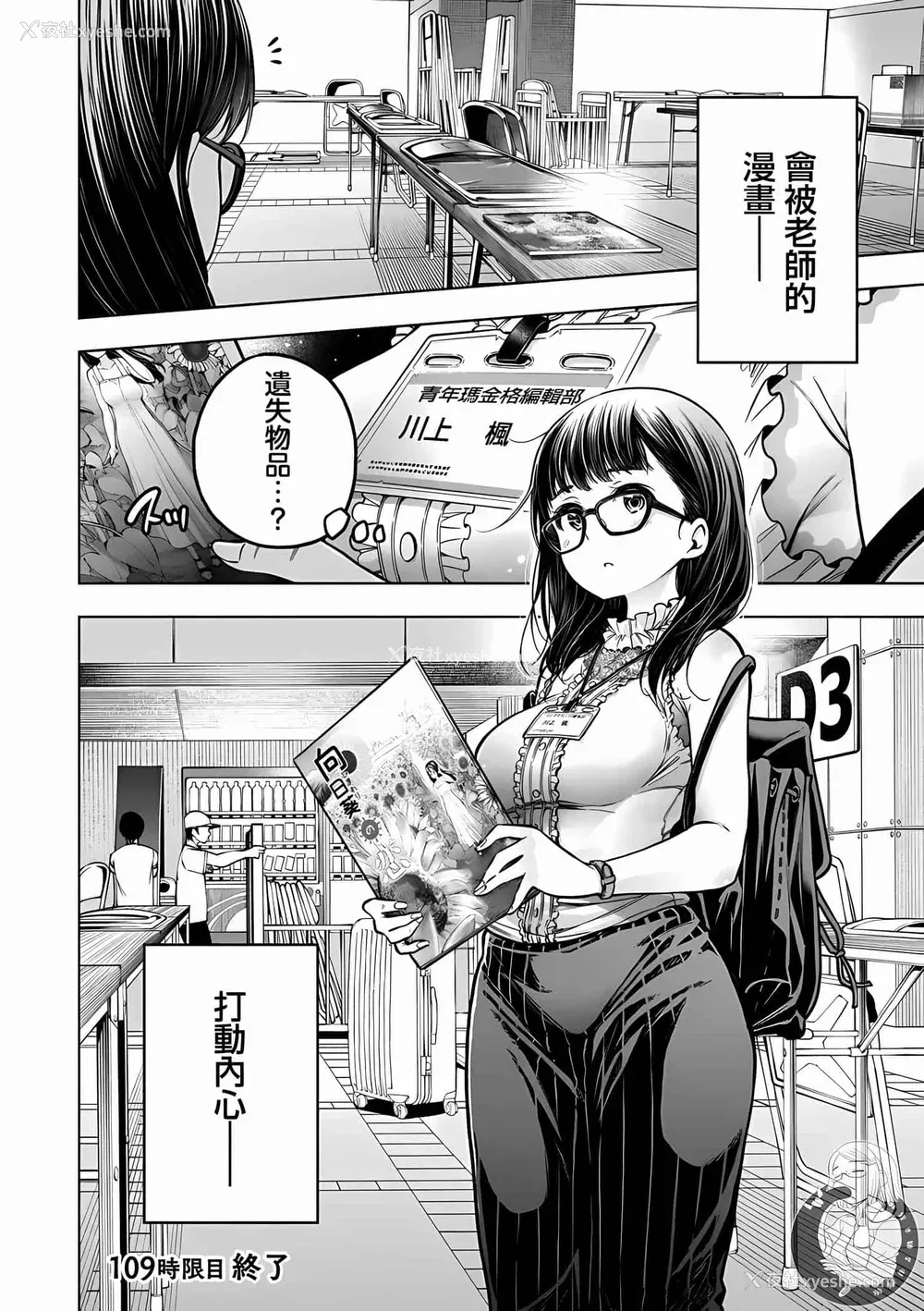70P - [苏募ロウ] なんでここに先生が！｜为什么老师会在这里！？ 11卷