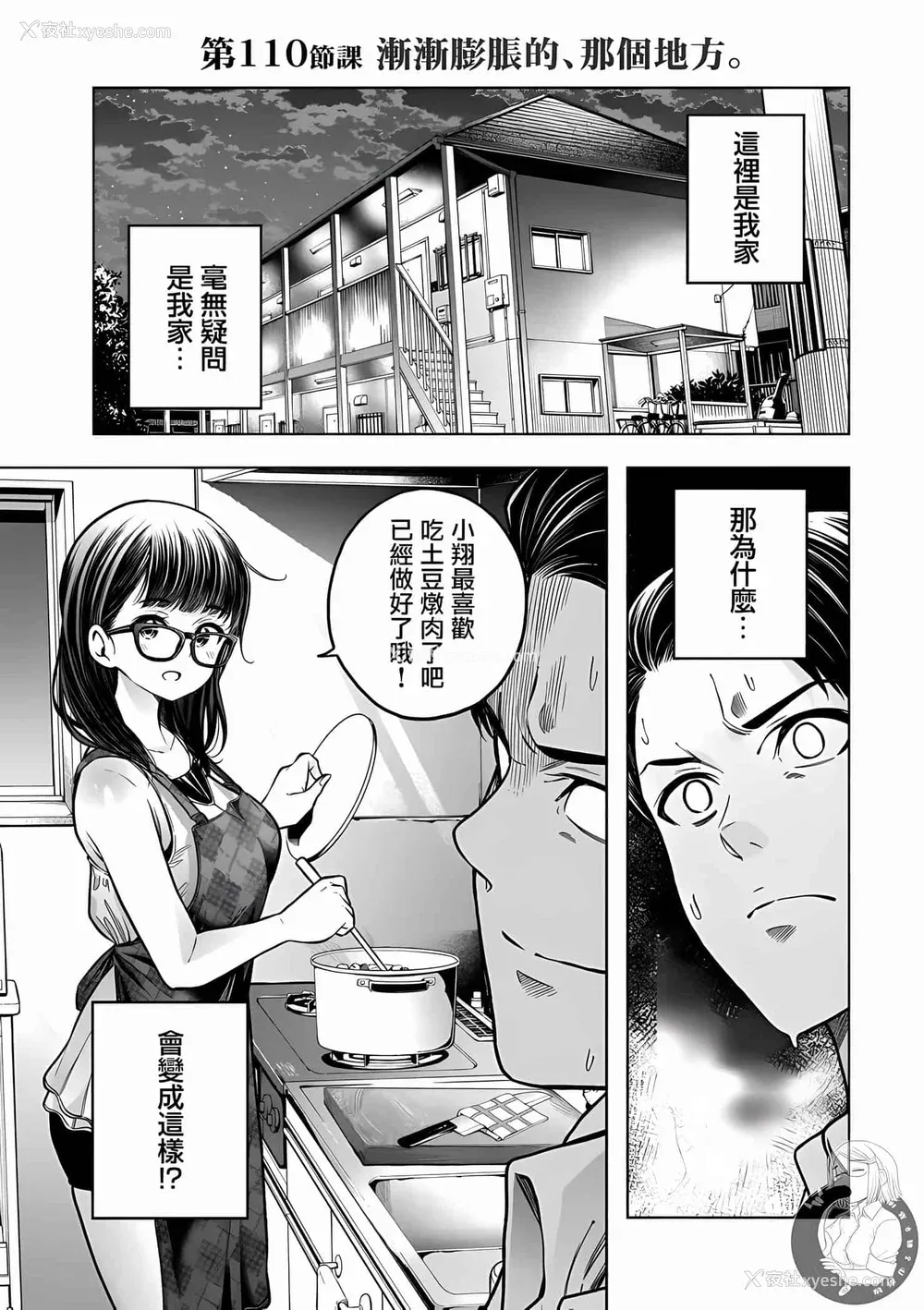 71P - [苏募ロウ] なんでここに先生が！｜为什么老师会在这里！？ 11卷