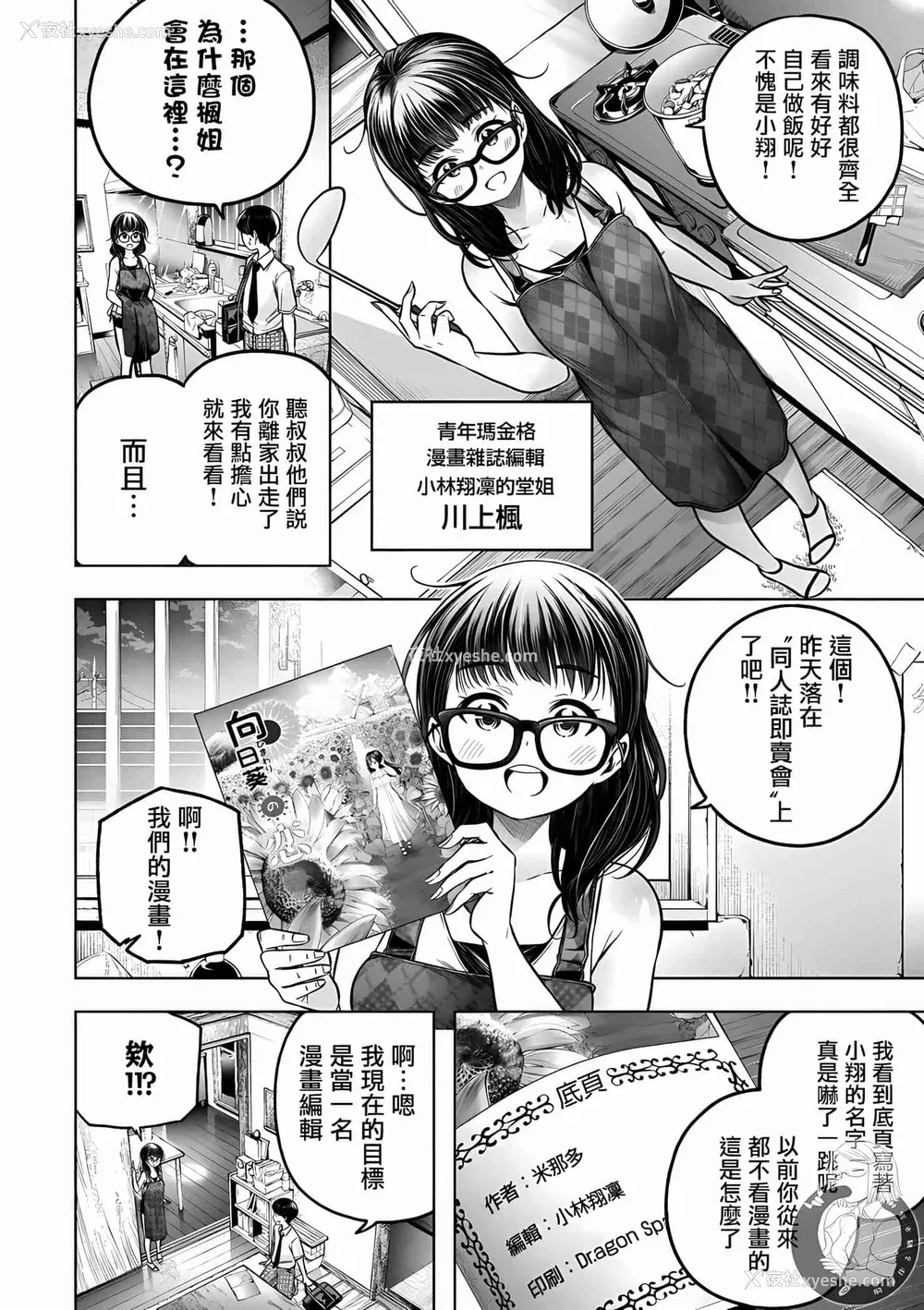 72P - [苏募ロウ] なんでここに先生が！｜为什么老师会在这里！？ 11卷
