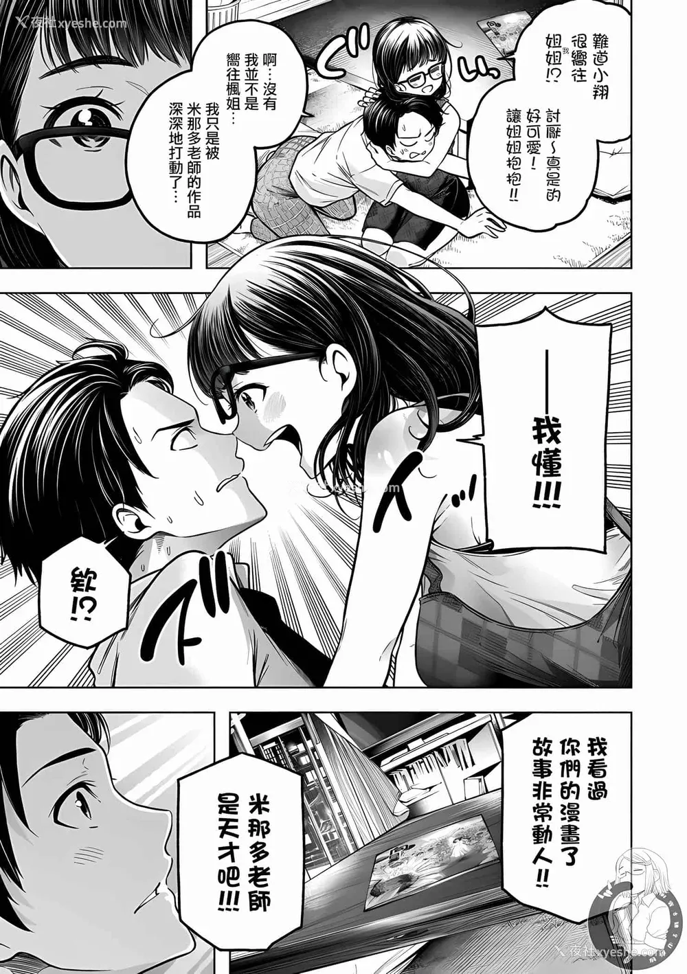 73P - [苏募ロウ] なんでここに先生が！｜为什么老师会在这里！？ 11卷