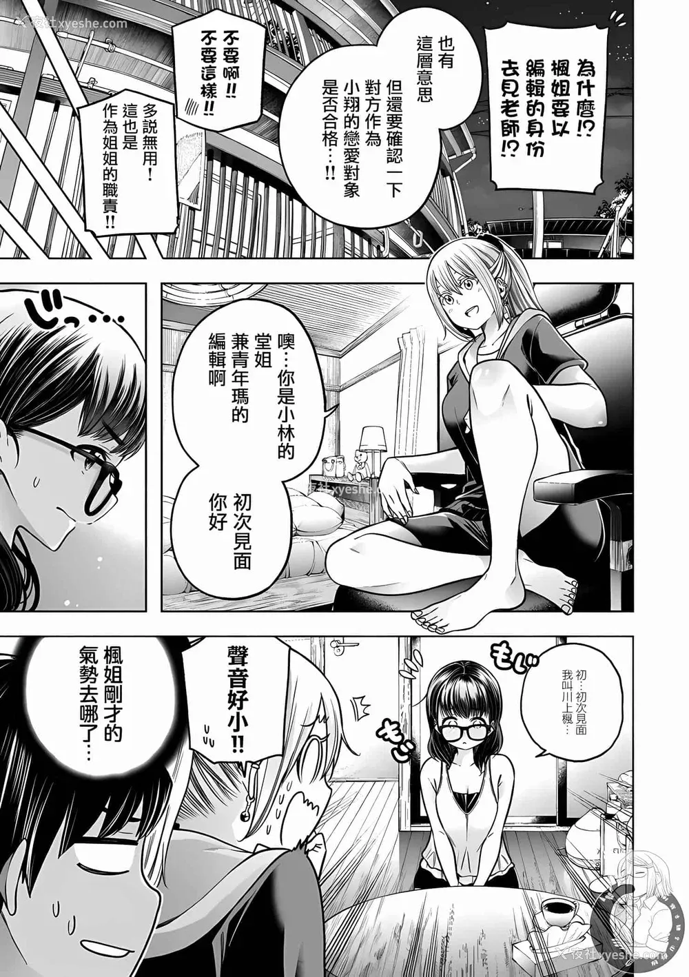 75P - [苏募ロウ] なんでここに先生が！｜为什么老师会在这里！？ 11卷