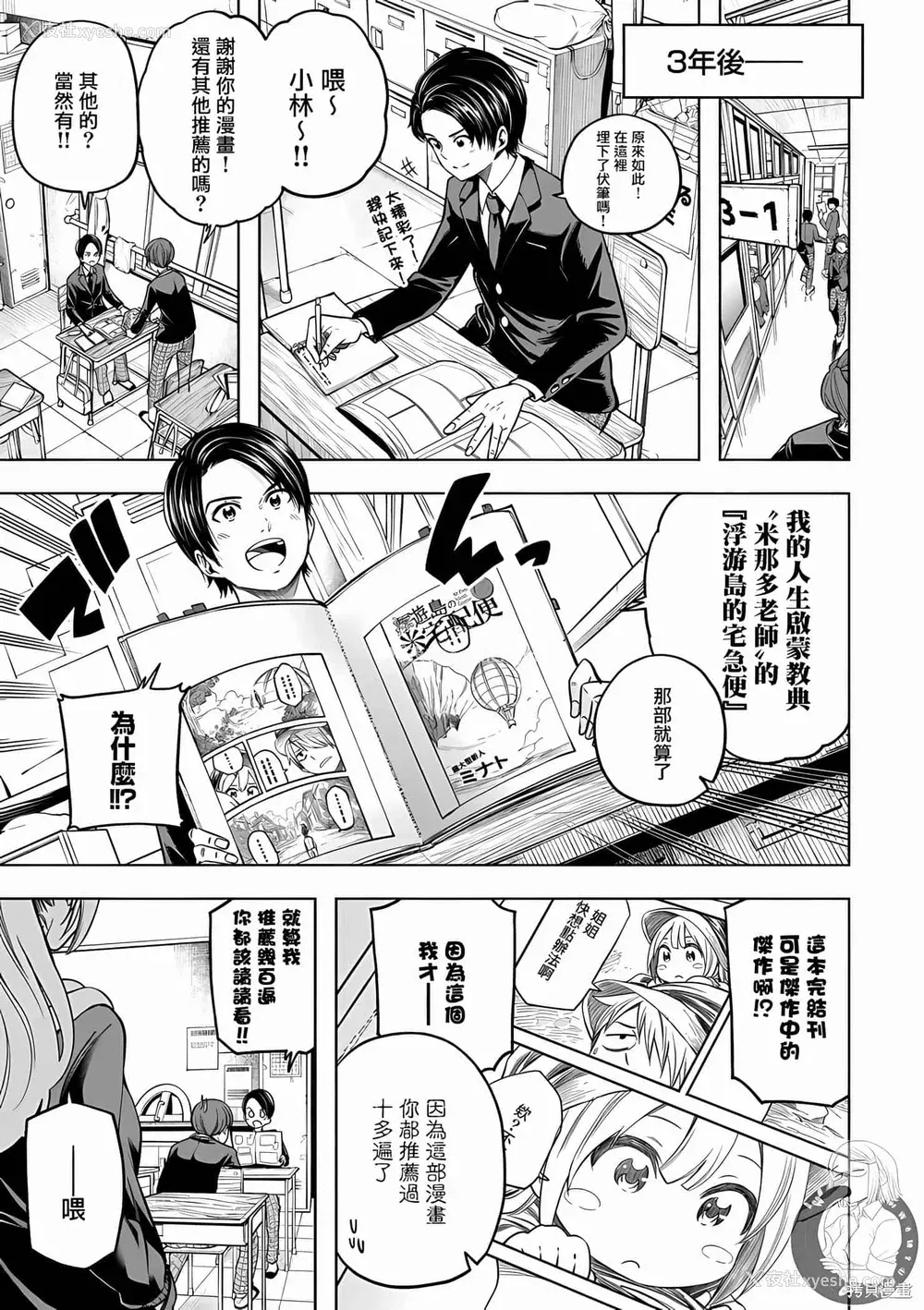 7P - [苏募ロウ] なんでここに先生が！｜为什么老师会在这里！？ 11卷