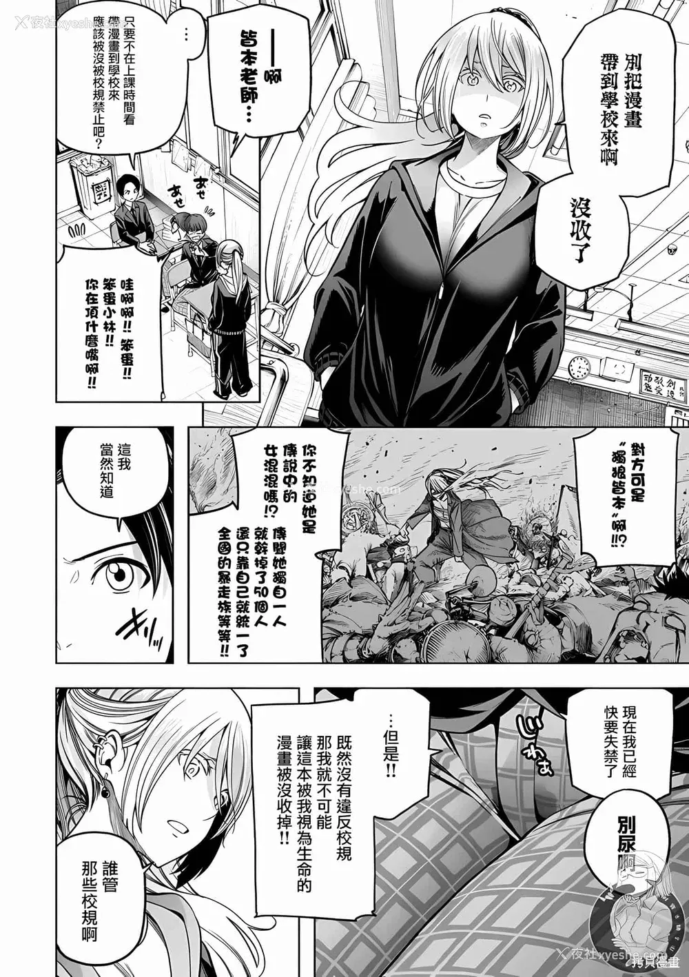8P - [苏募ロウ] なんでここに先生が！｜为什么老师会在这里！？ 11卷