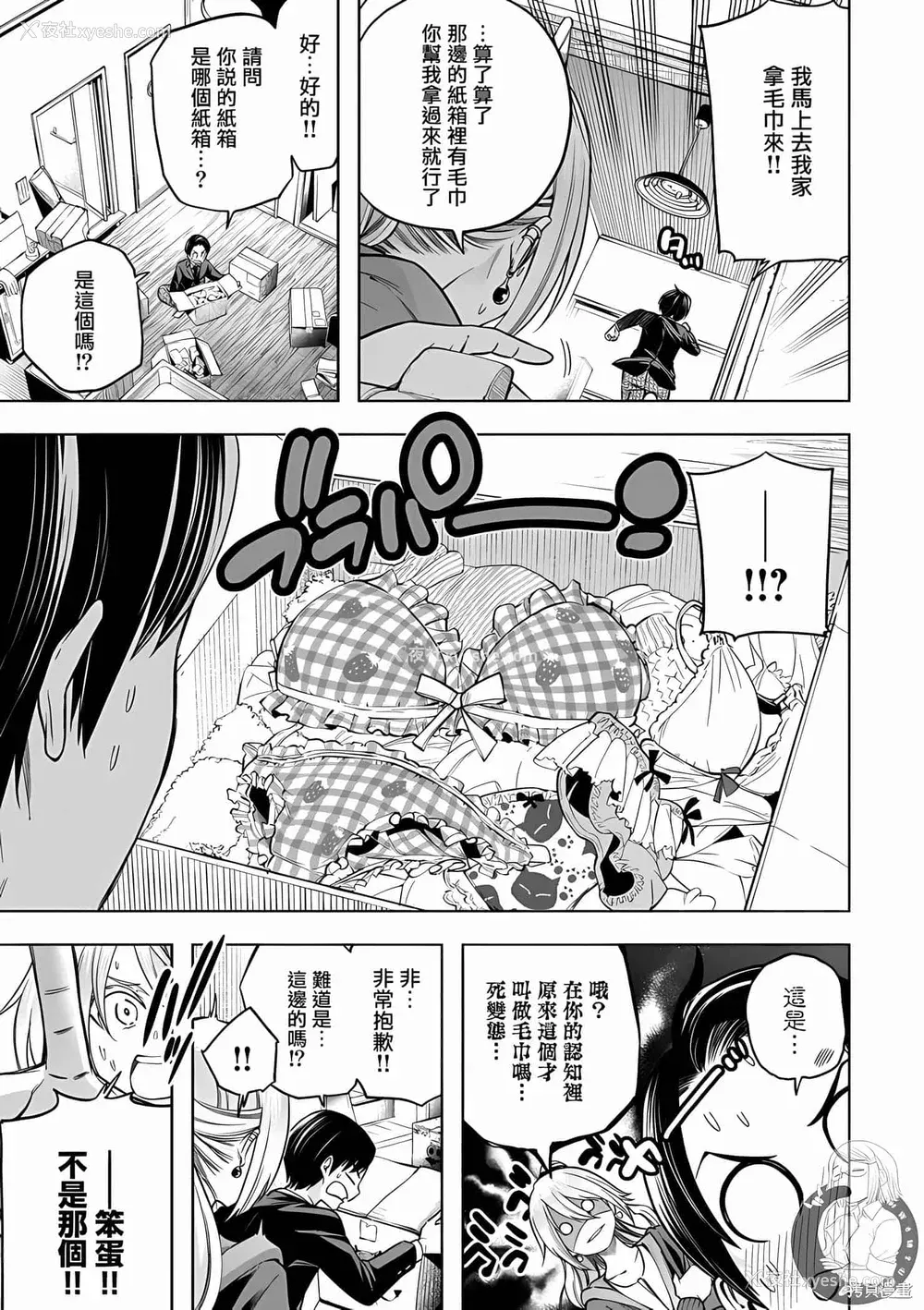 87P - [苏募ロウ] なんでここに先生が！｜为什么老师会在这里！？ 11卷