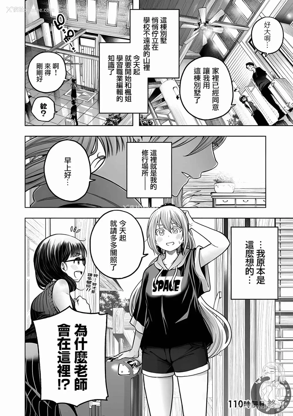 88P - [苏募ロウ] なんでここに先生が！｜为什么老师会在这里！？ 11卷