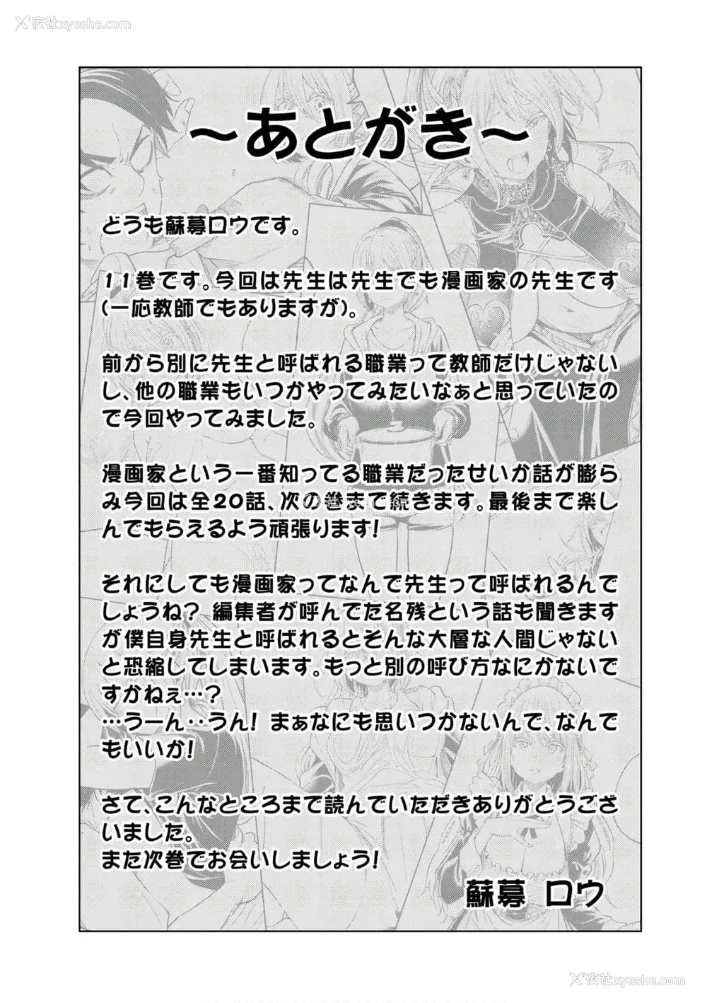 89P - [苏募ロウ] なんでここに先生が！｜为什么老师会在这里！？ 11卷