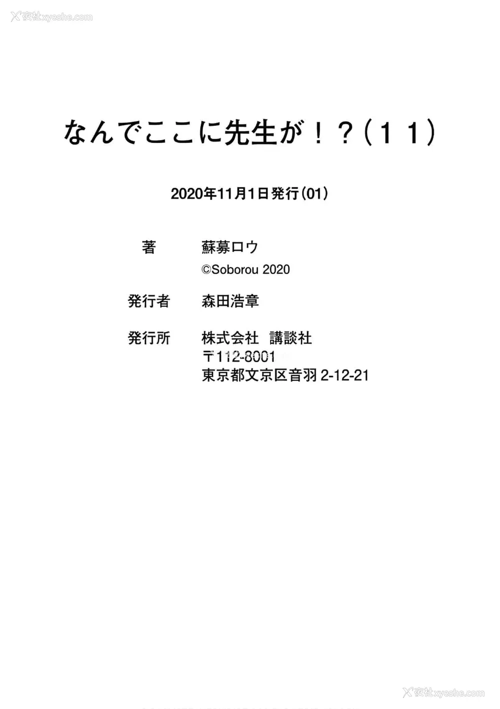 93P - [苏募ロウ] なんでここに先生が！｜为什么老师会在这里！？ 11卷