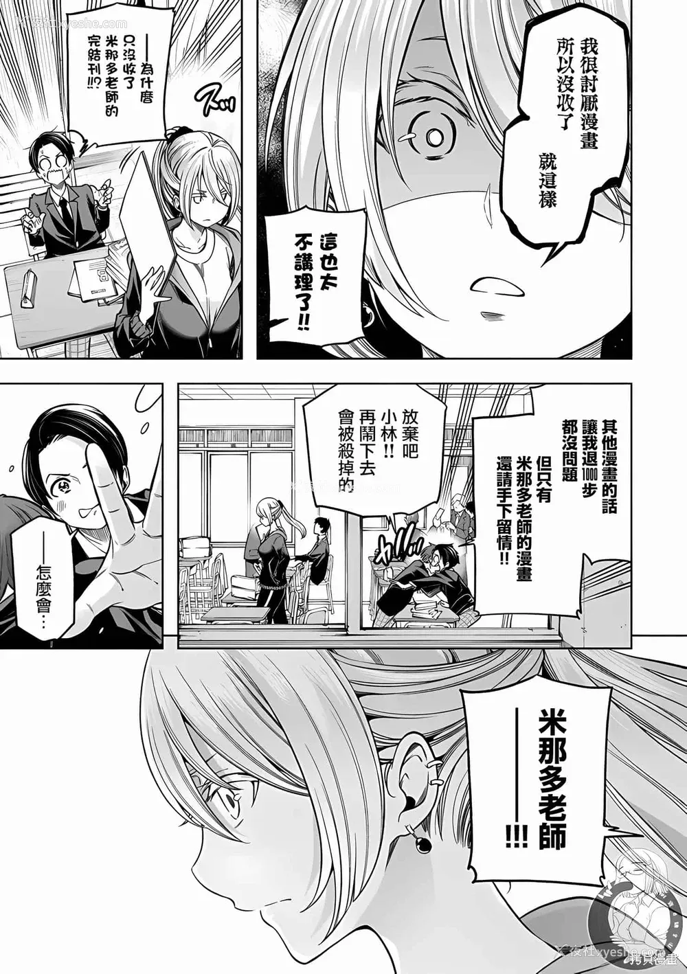9P - [苏募ロウ] なんでここに先生が！｜为什么老师会在这里！？ 11卷