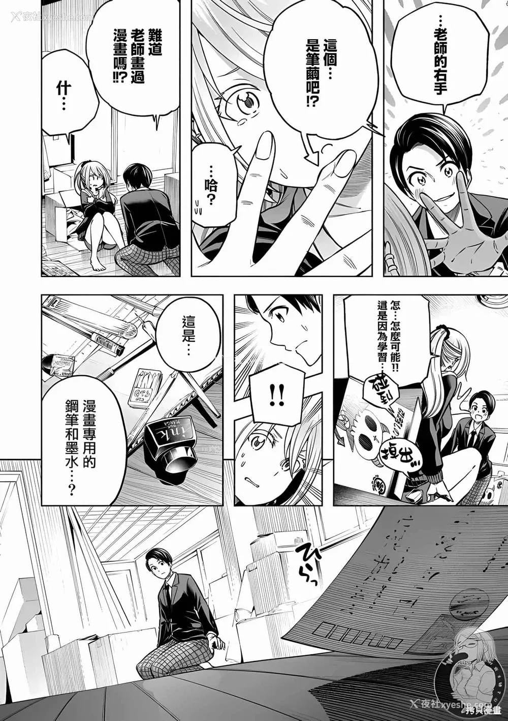 97P - [苏募ロウ] なんでここに先生が！｜为什么老师会在这里！？ 11卷