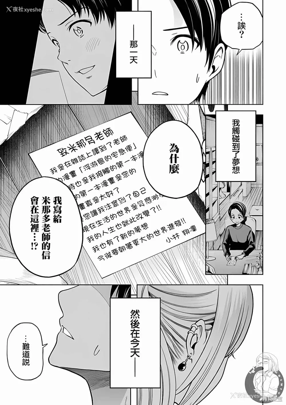 98P - [苏募ロウ] なんでここに先生が！｜为什么老师会在这里！？ 11卷
