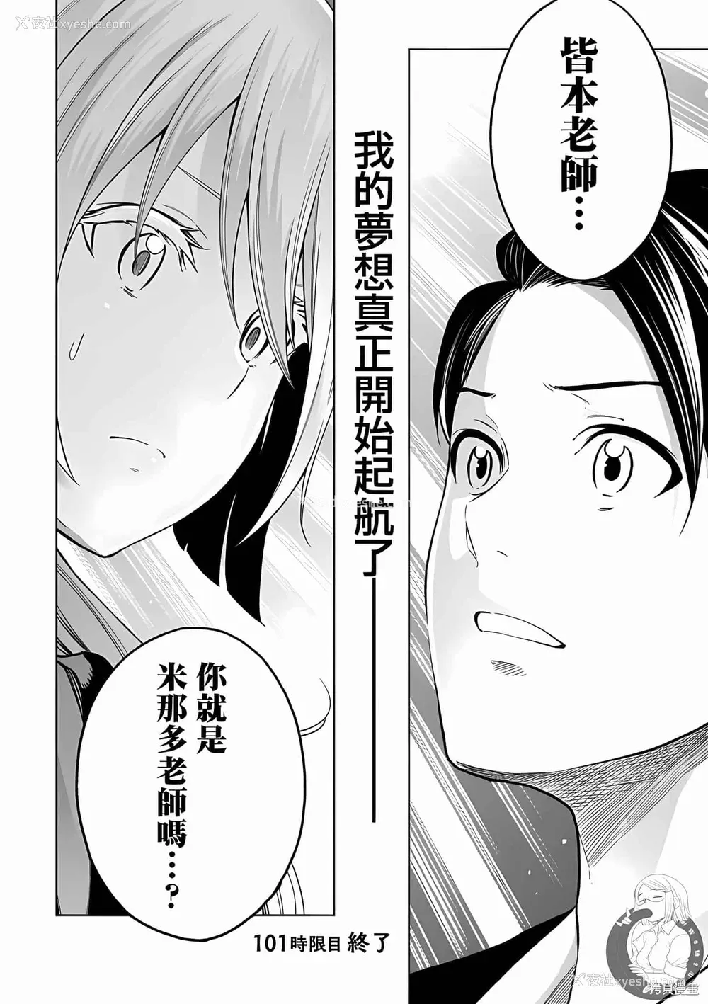 99P - [苏募ロウ] なんでここに先生が！｜为什么老师会在这里！？ 11卷