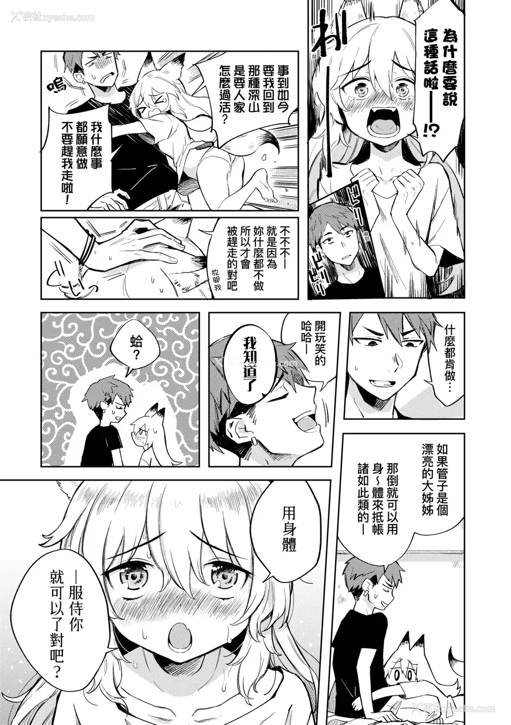 100P - [かに村えびお] 徒花のガルデン｜徒花之无实庭园 [中国翻訳] [无修正] [DL版]