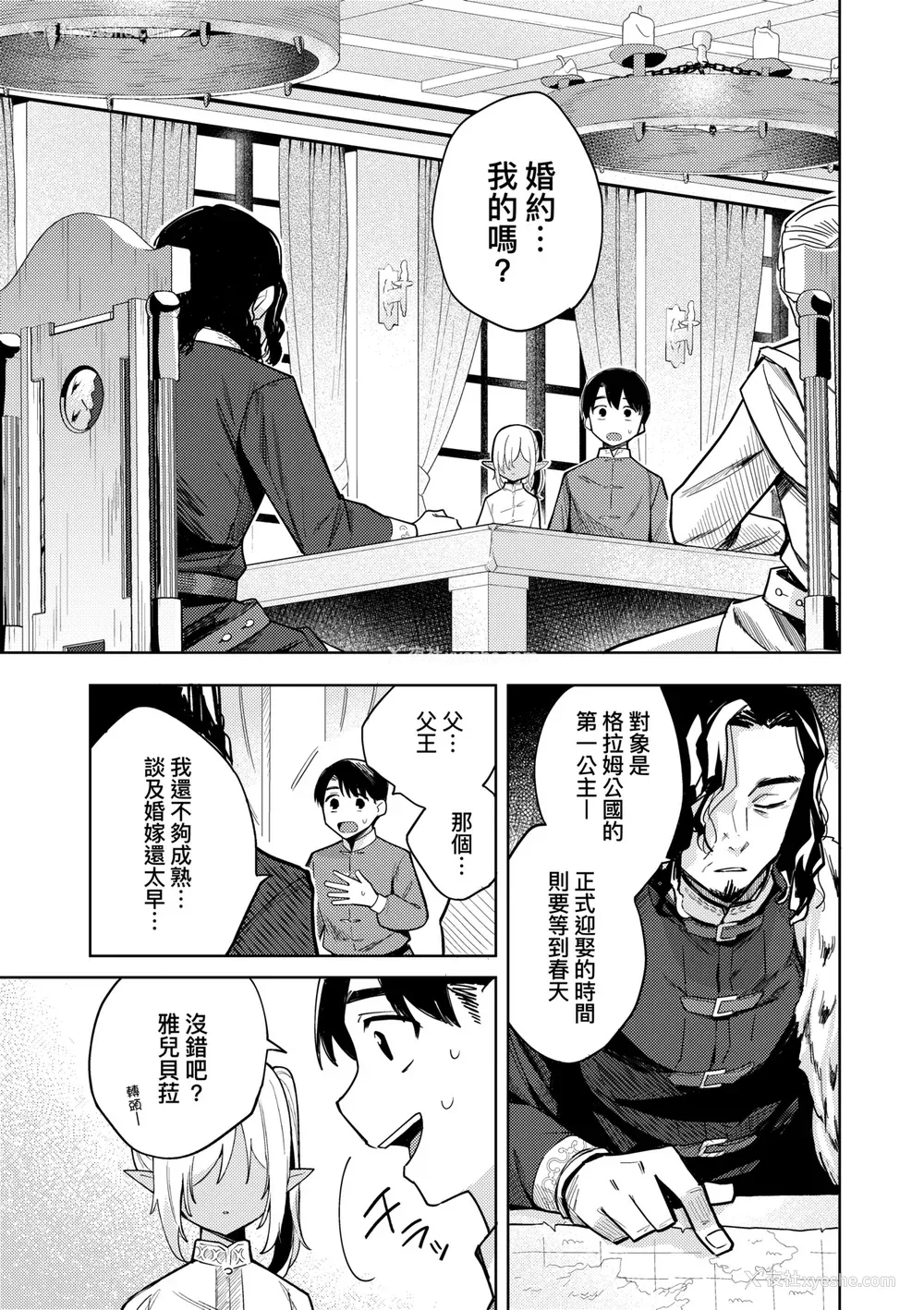 10P - [かに村えびお] 徒花のガルデン｜徒花之无实庭园 [中国翻訳] [无修正] [DL版]