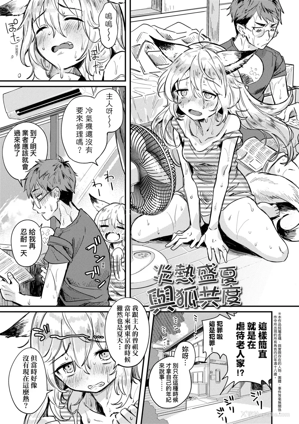 112P - [かに村えびお] 徒花のガルデン｜徒花之无实庭园 [中国翻訳] [无修正] [DL版]