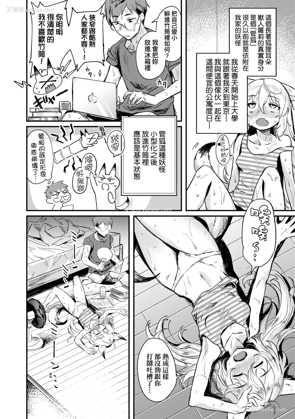113P - [かに村えびお] 徒花のガルデン｜徒花之无实庭园 [中国翻訳] [无修正] [DL版]