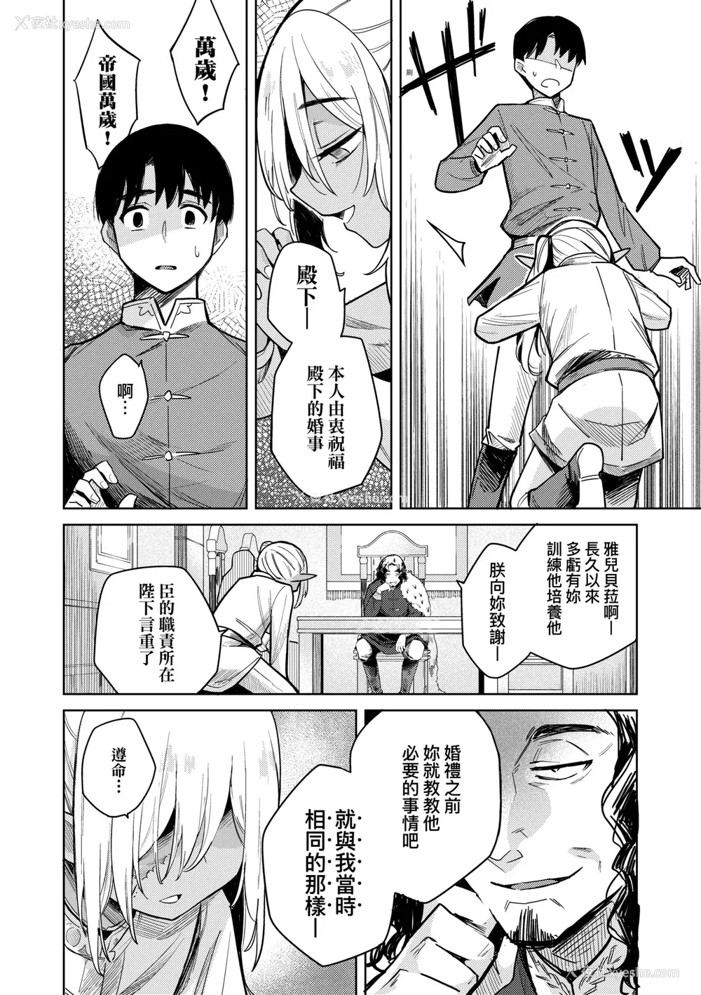 11P - [かに村えびお] 徒花のガルデン｜徒花之无实庭园 [中国翻訳] [无修正] [DL版]