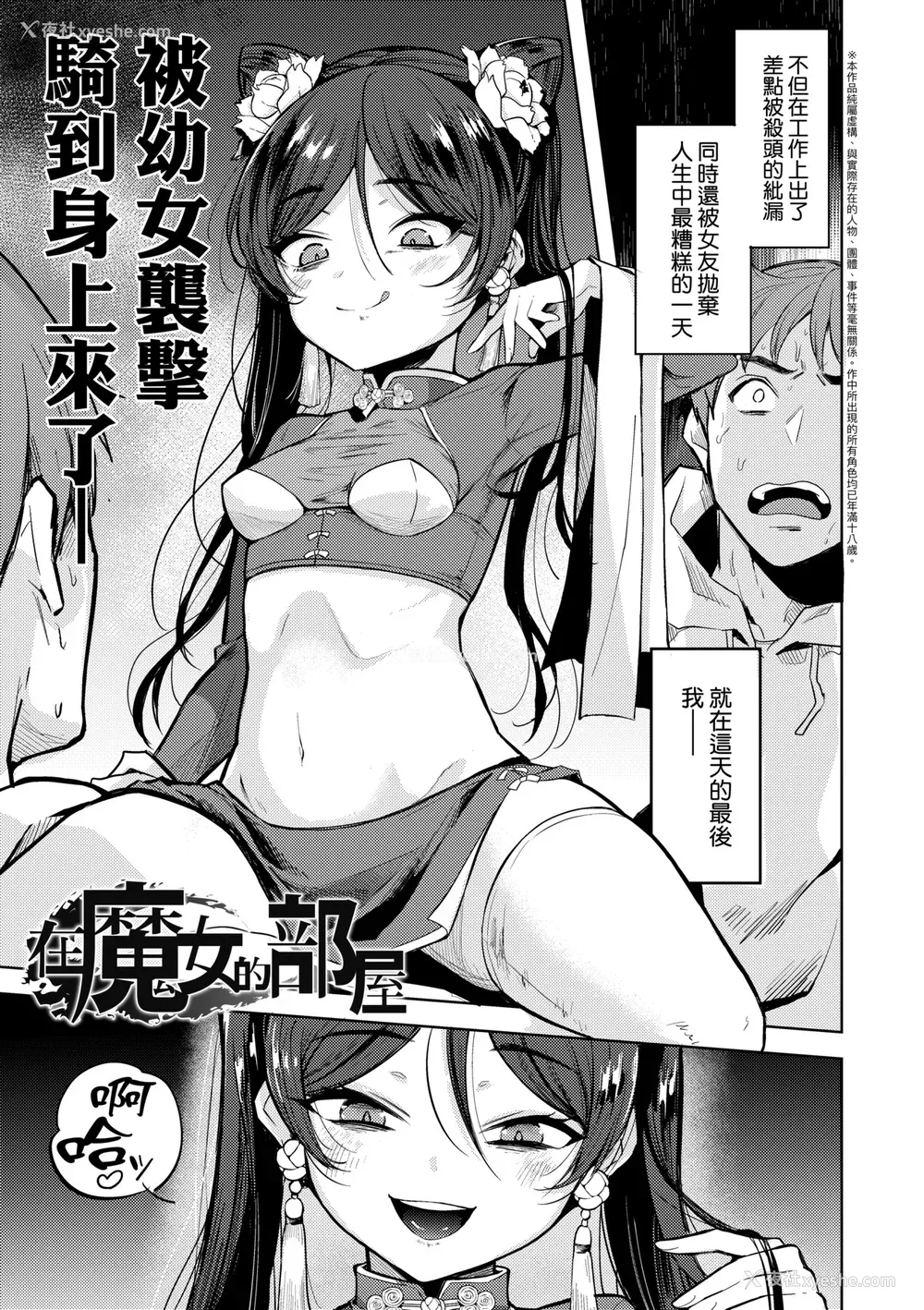 122P - [かに村えびお] 徒花のガルデン｜徒花之无实庭园 [中国翻訳] [无修正] [DL版]