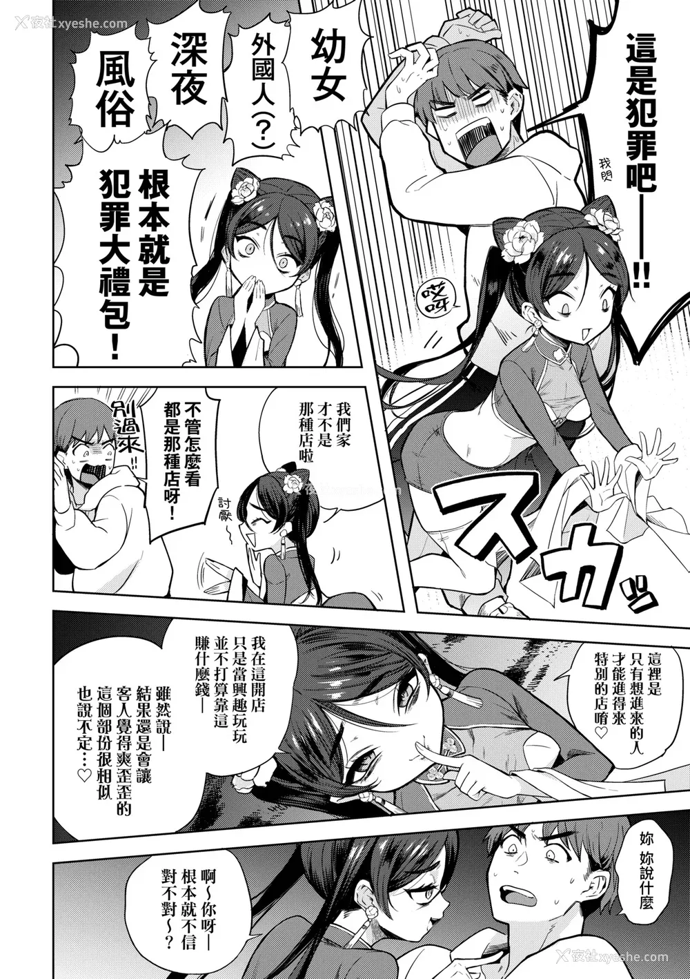 127P - [かに村えびお] 徒花のガルデン｜徒花之无实庭园 [中国翻訳] [无修正] [DL版]