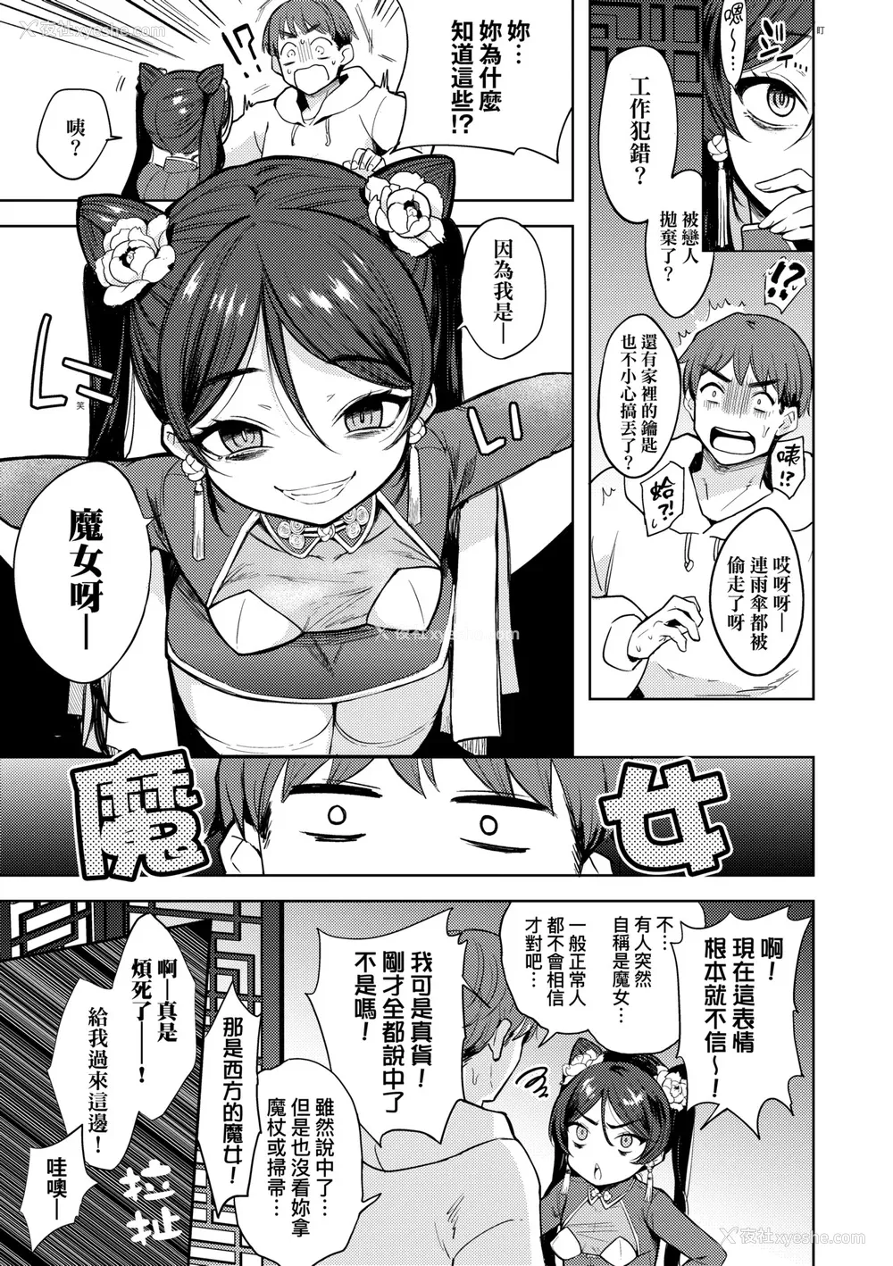 128P - [かに村えびお] 徒花のガルデン｜徒花之无实庭园 [中国翻訳] [无修正] [DL版]