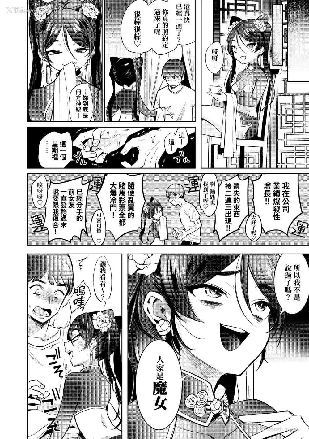 133P - [かに村えびお] 徒花のガルデン｜徒花之无实庭园 [中国翻訳] [无修正] [DL版]