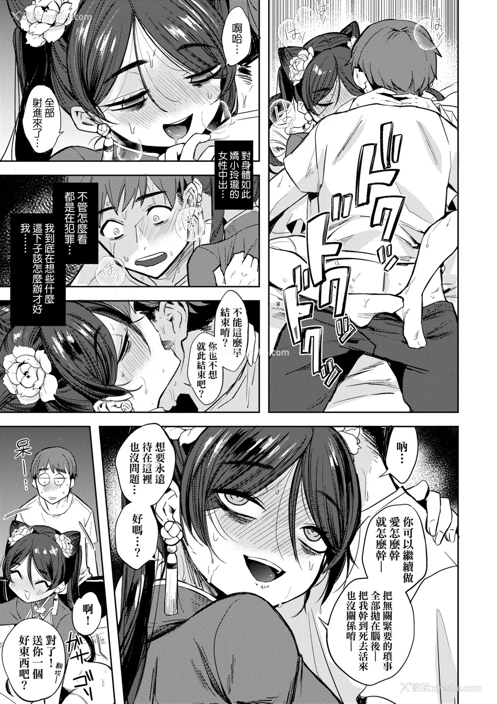 138P - [かに村えびお] 徒花のガルデン｜徒花之无实庭园 [中国翻訳] [无修正] [DL版]