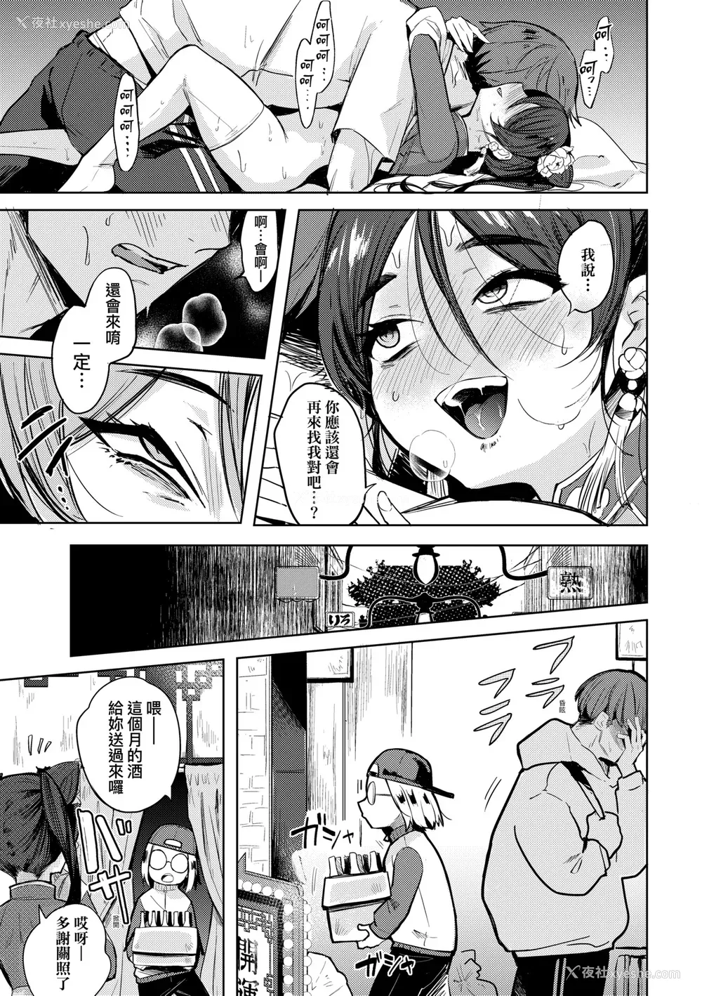 144P - [かに村えびお] 徒花のガルデン｜徒花之无实庭园 [中国翻訳] [无修正] [DL版]