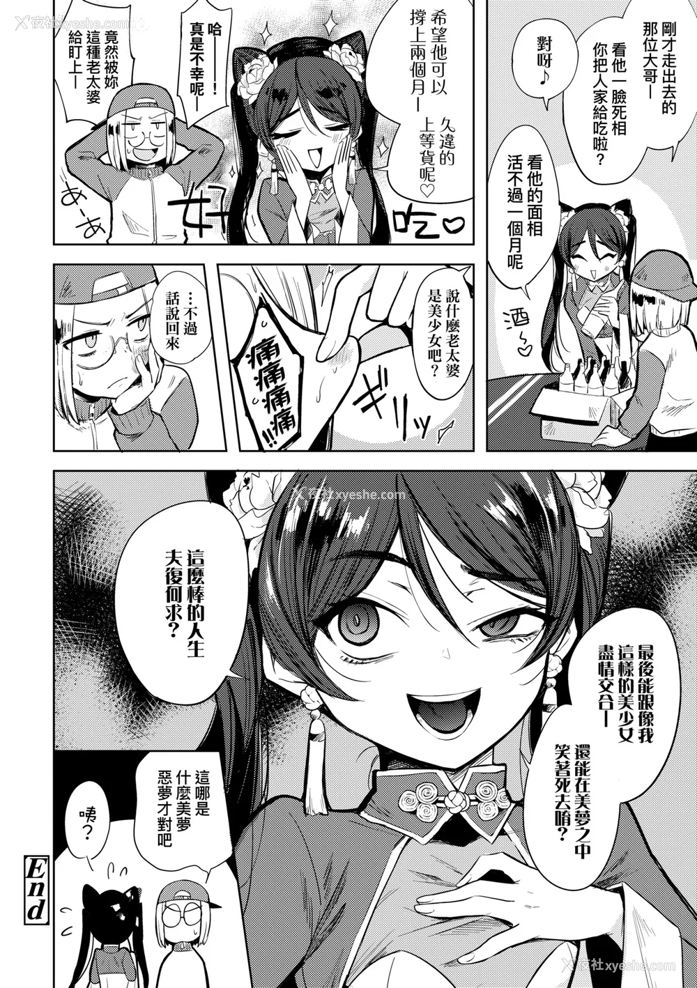 145P - [かに村えびお] 徒花のガルデン｜徒花之无实庭园 [中国翻訳] [无修正] [DL版]