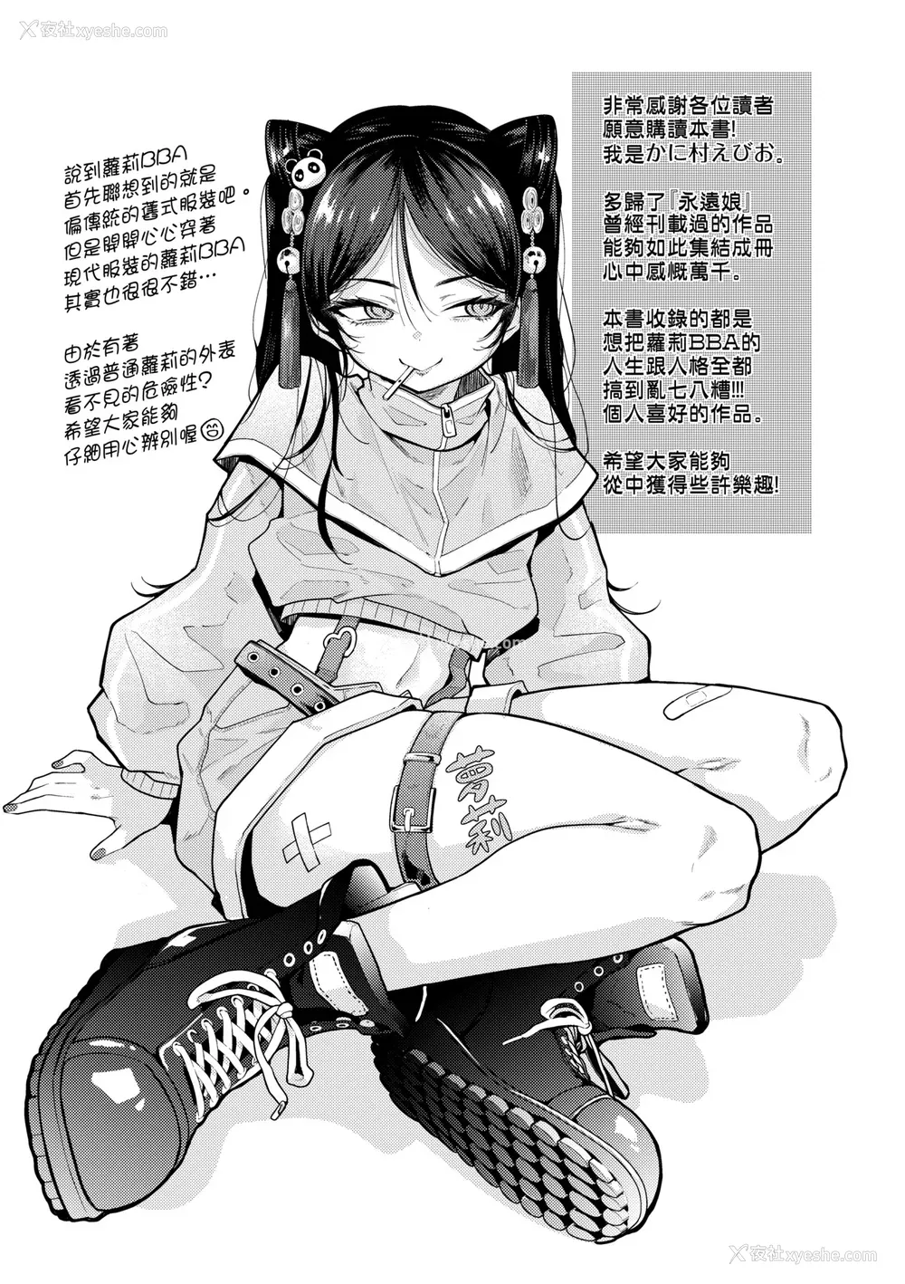 164P - [かに村えびお] 徒花のガルデン｜徒花之无实庭园 [中国翻訳] [无修正] [DL版]