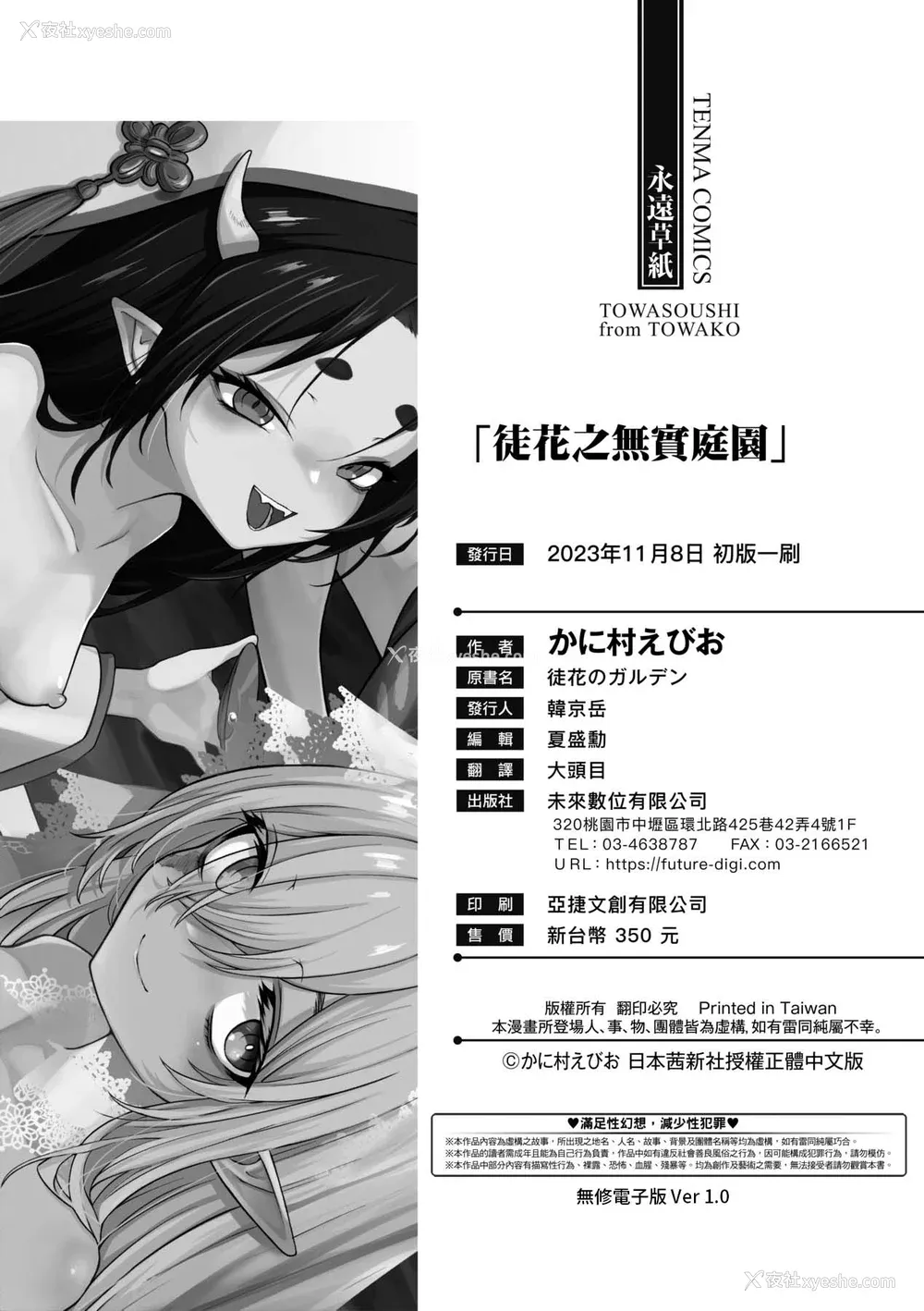 165P - [かに村えびお] 徒花のガルデン｜徒花之无实庭园 [中国翻訳] [无修正] [DL版]