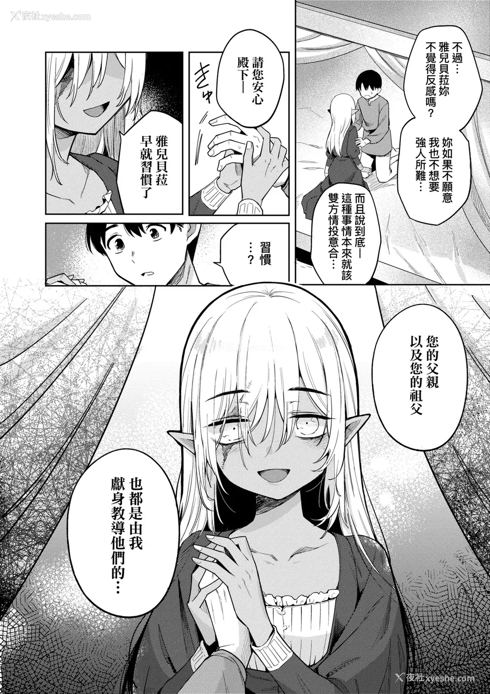 17P - [かに村えびお] 徒花のガルデン｜徒花之无实庭园 [中国翻訳] [无修正] [DL版]