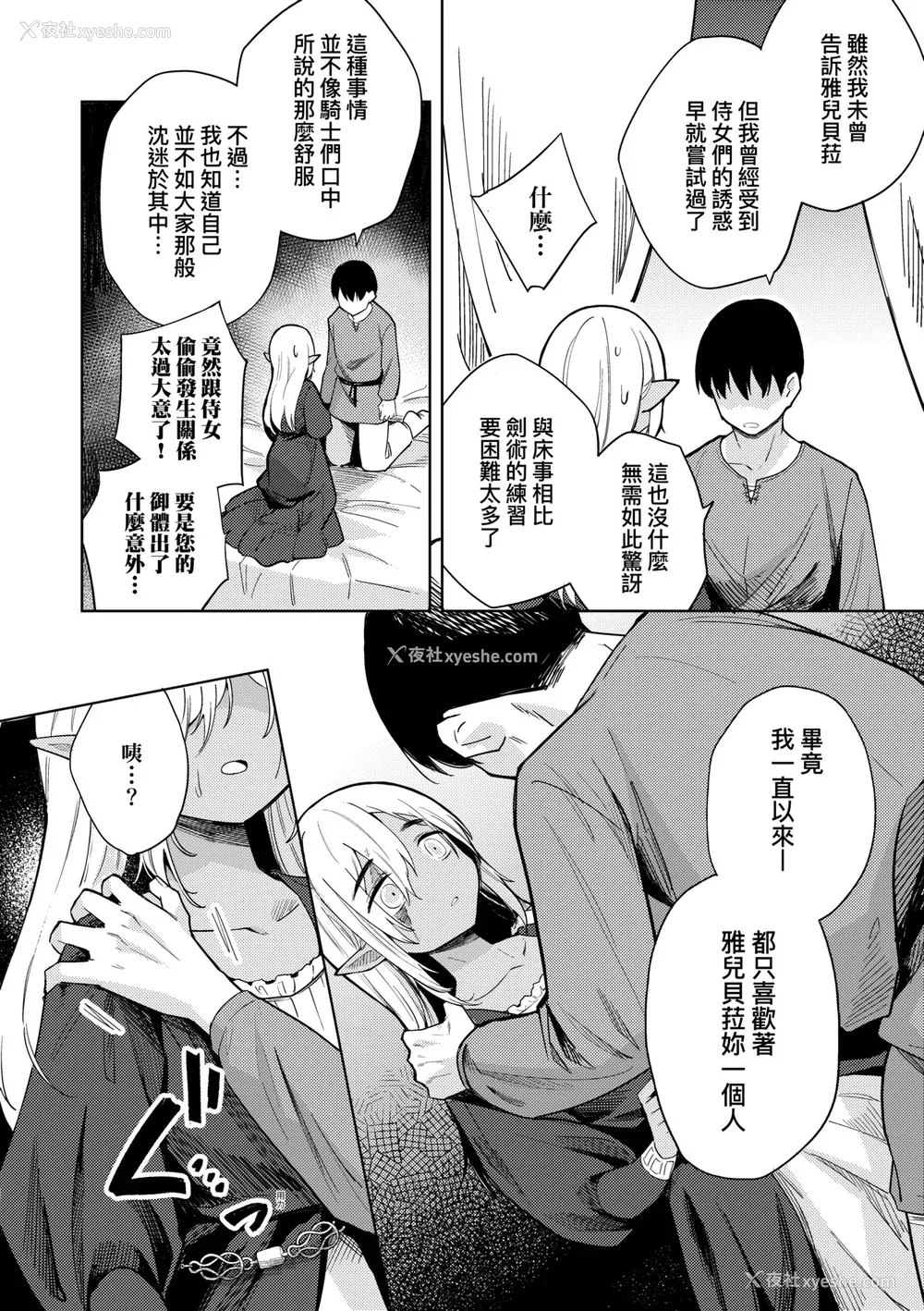 19P - [かに村えびお] 徒花のガルデン｜徒花之无实庭园 [中国翻訳] [无修正] [DL版]